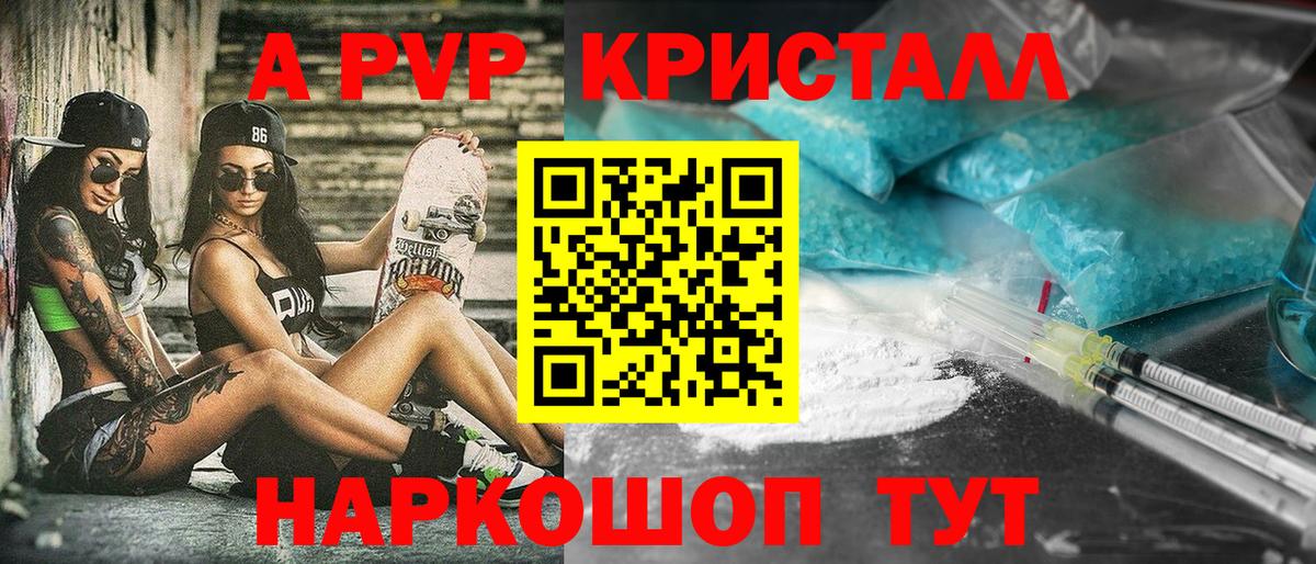 А ПВП Crystall  Alfa_PVP крисы CK  Вход с VPN  Новоалтайск  Alpha-PVP СК 