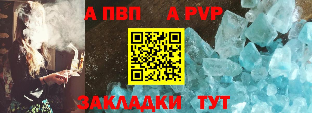 А ПВП кристаллы  Alpha-PVP кристаллы  Новоалтайск  А ПВП кристаллы 