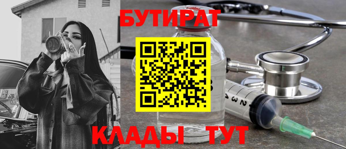 Бутират бутандиол  БУТИРАТ  Новоалтайск 