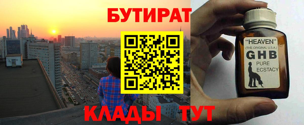 БУТИРАТ  Вход с VPN  Новоалтайск  БУТИРАТ вода 