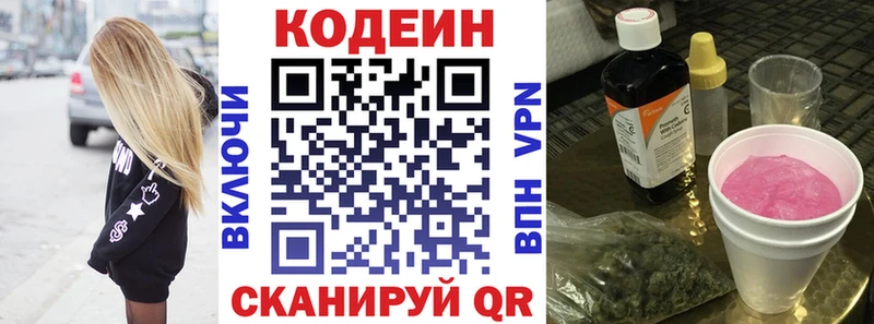 Кодеиновый сироп Lean Purple Drank наркошоп маркетплейс как зайти Новоалтайск