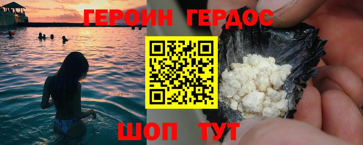 ГЕРОИН афганец Новоалтайск