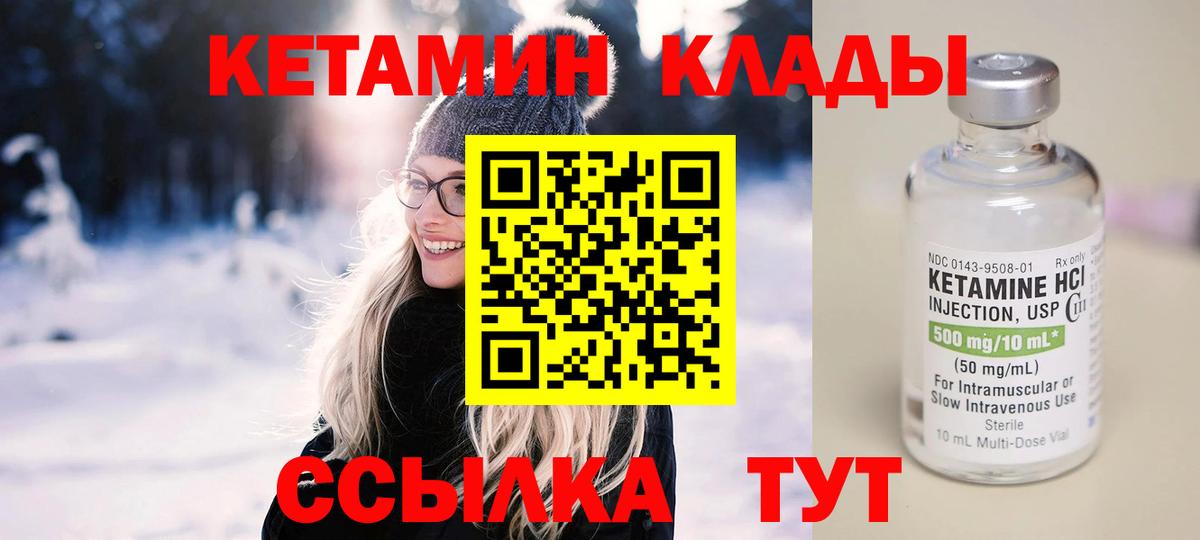 Кетамин VHQ Новоалтайск