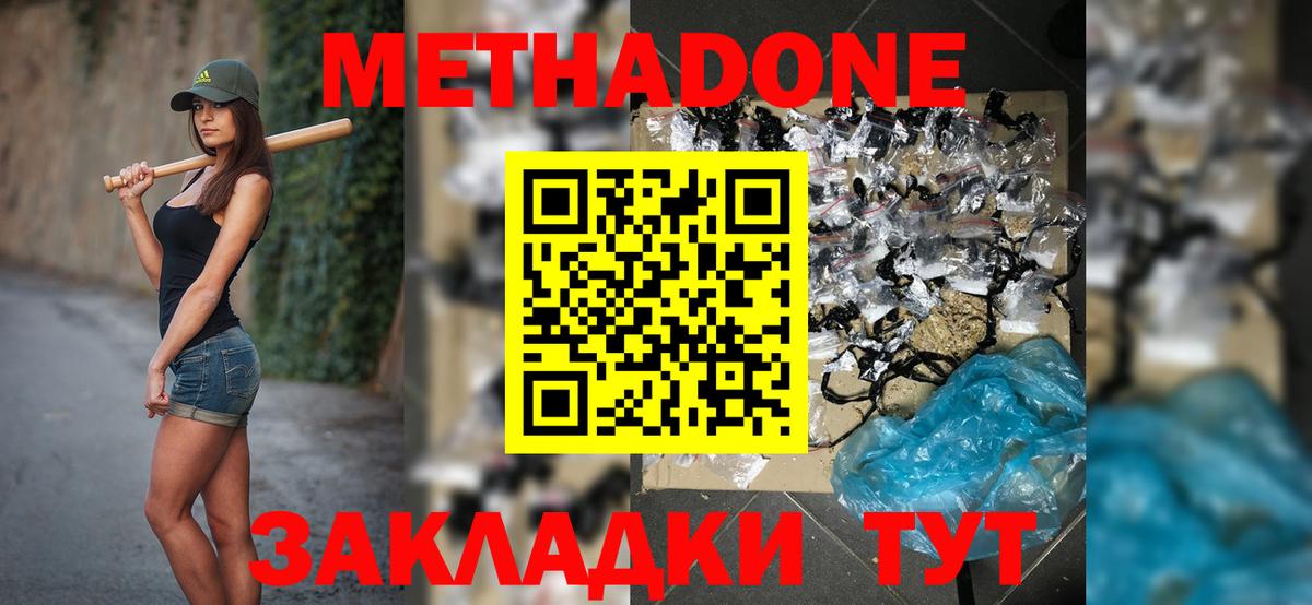 МЕТАДОН VHQ Новоалтайск