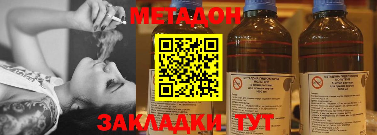 МЕТАДОН methadone  Новоалтайск  МЕТАДОН methadone 
